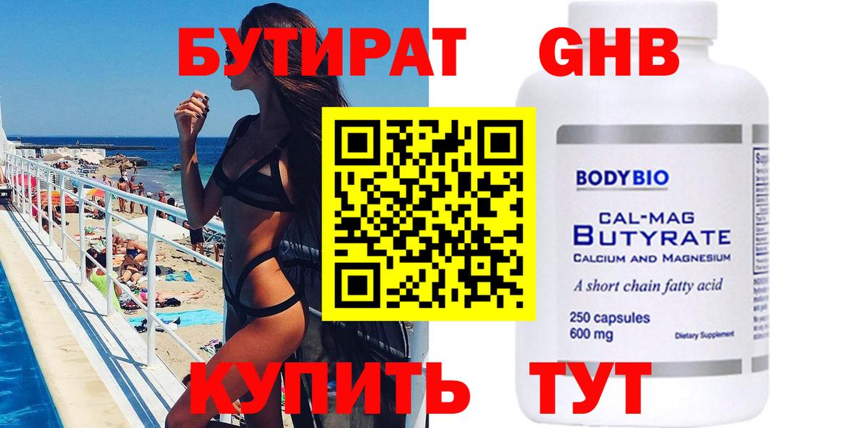 БУТИРАТ GHB Бугульма