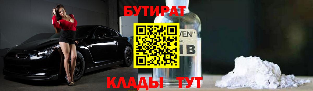 Бугульма  Бутират 99%  Вход с VPN 