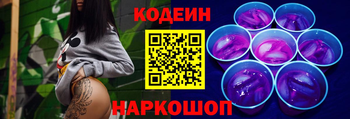Бугульма  Кодеин напиток Lean (лин)  Вход с VPN 