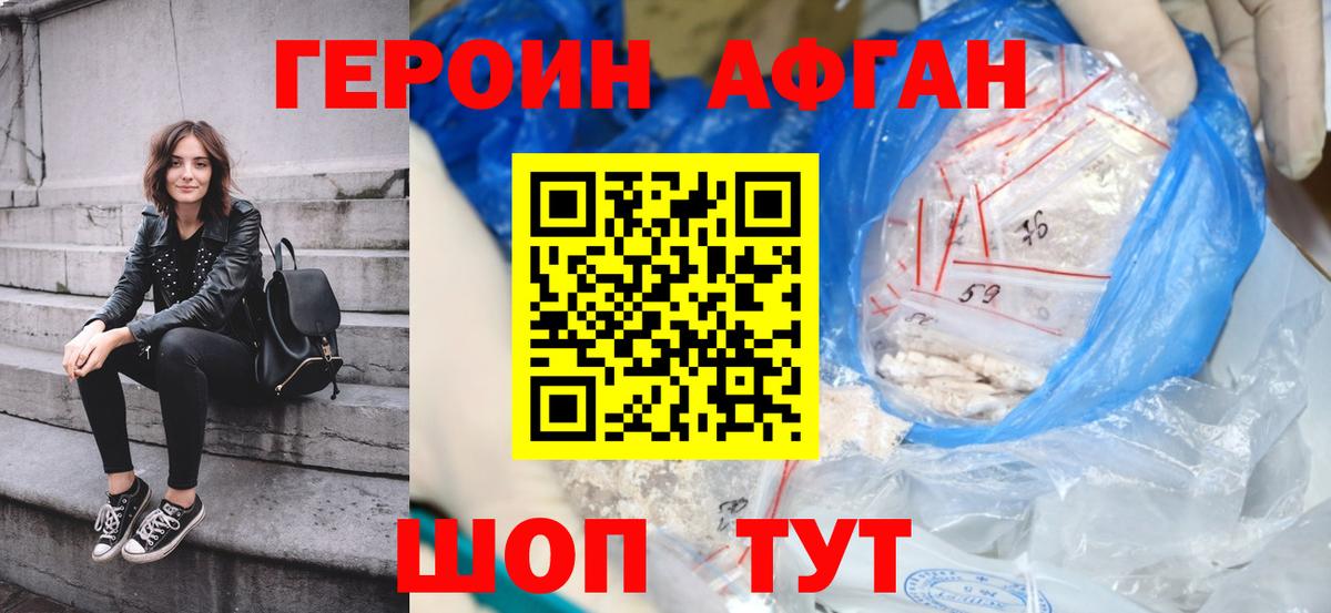 ГЕРОИН хмурый Бугульма