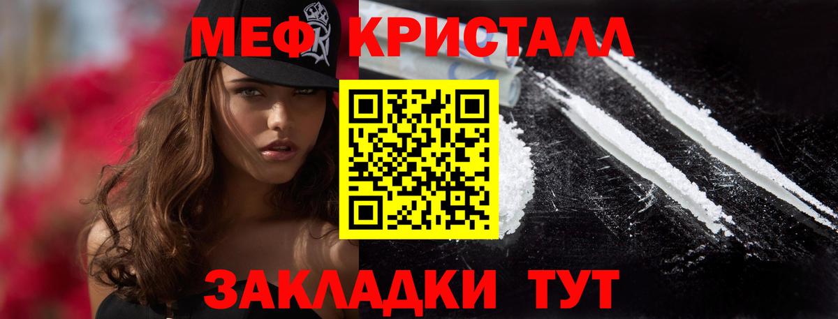 Мефедрон кристаллы Бугульма